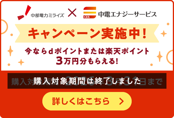 エコキュート買い替えキャンペーン実施中