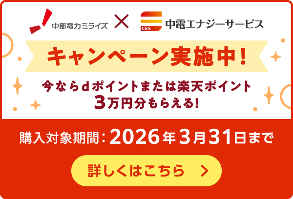 エコキュート買い替えキャンペーン実施中