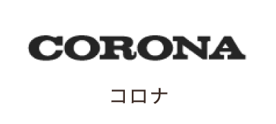 コロナ