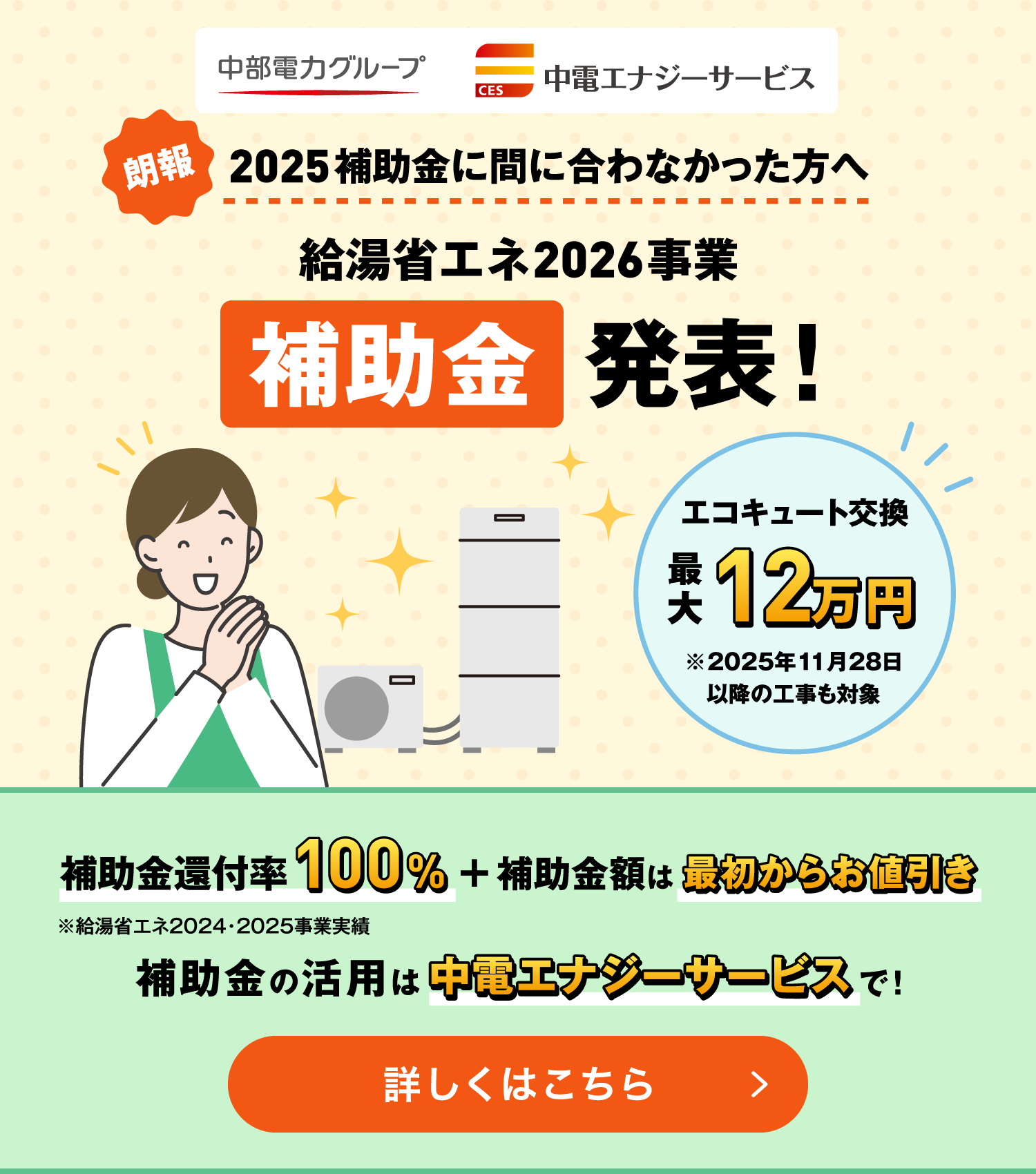 給湯省エネ2026事業 補助金について