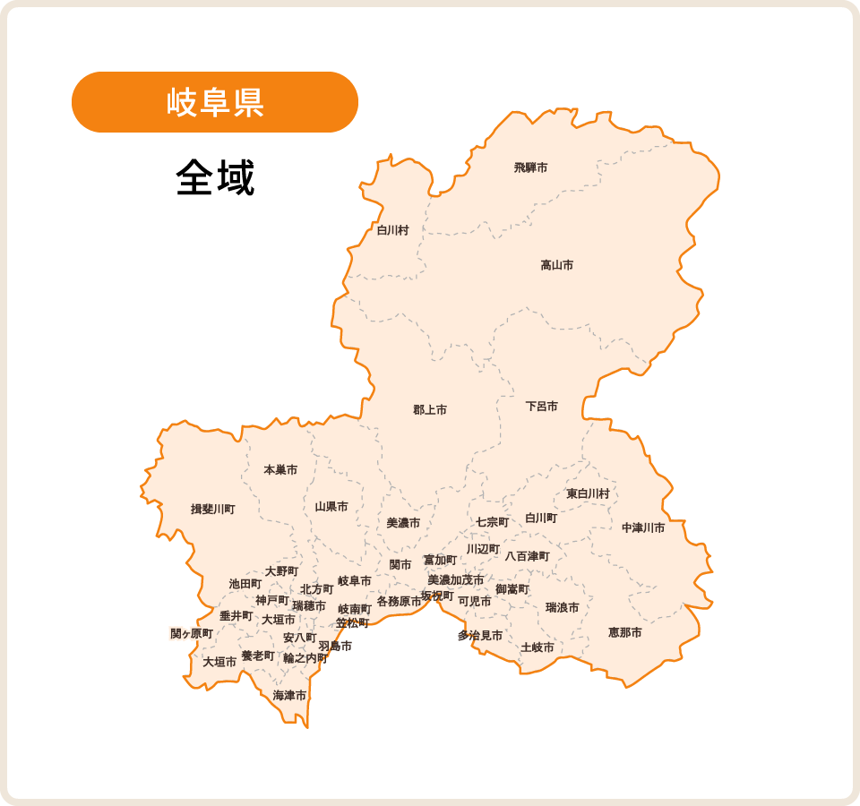岐阜県 対応エリア