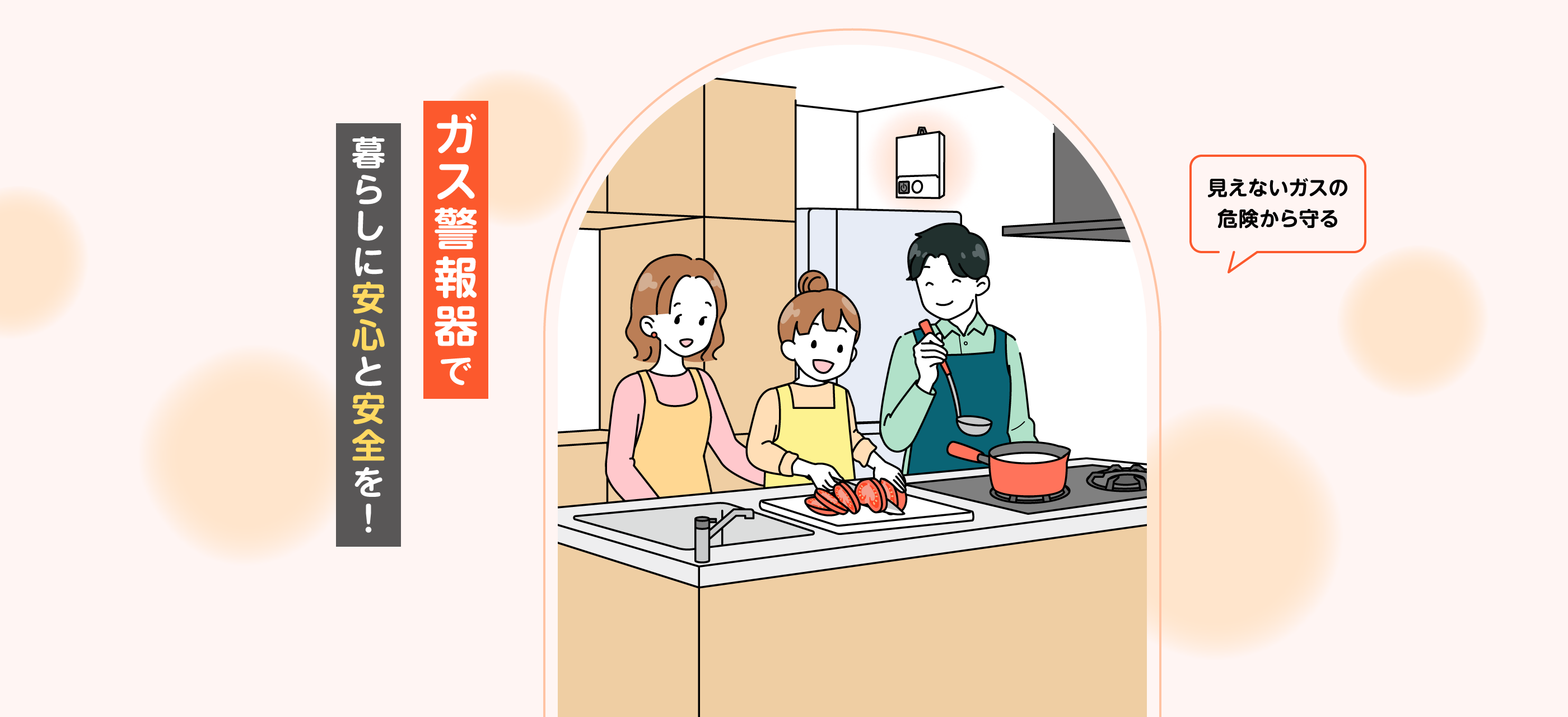 ガス警報器で暮らしに安心と安全を！